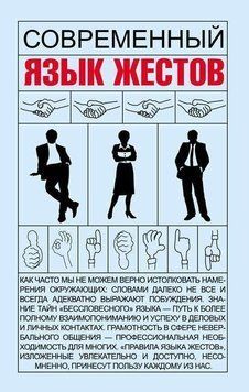Сучасна мова жестів 242610 фото