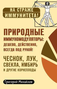 Природные иммуномодуляторы 205410 фото