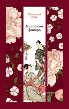 Пионовый фонарь 1927011 фото