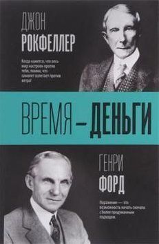 Час - гроші 4479 фото