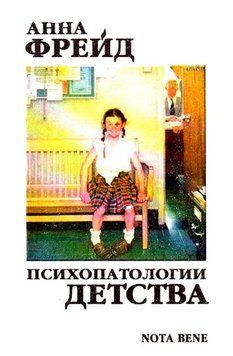 Психопатологии детства 1705911 фото