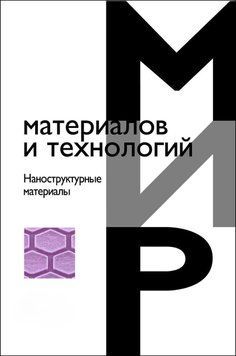 Наноструктурные материалы 3935435 фото