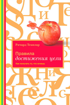 Правила досягнення мети. Як отримати бажане 2070211 фото