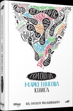 PROBUSINESS : Головна маркетингова книга Фабула 2375866277 фото