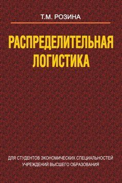 Распределительная логистика 19022198 фото