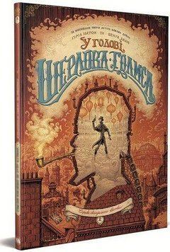 В ПРЕДСЕДАТЕЛЕ ШЕРЛОКА ХОЛМСА. Дело скандального билета, часть 2. Наша Идея 2375869557 фото