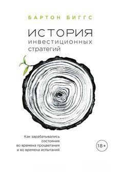 Історія інвестиційних стратегій. Як зароблялися статки за часів процвітання і за часів випробувань 1499311 фото