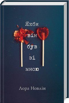 Будь он со мной. Л. Новлин Родной язык 2375872305 фото