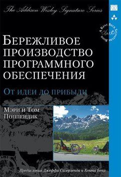 Ощадливе виробництво програмного забезпечення 214464267690 фото