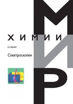 Спектроскопия 2805405 фото