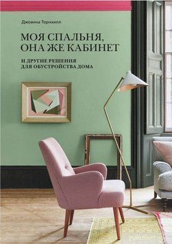 Моя спальня, вона ж кабінет 21334 фото