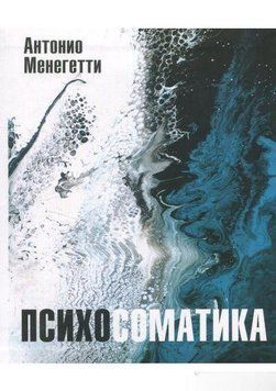 Психосоматика 4223 фото