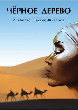 Черное дерево 2004811 фото