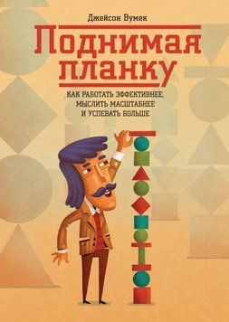 Піднімаючи планку. Як працювати ефективніше, мислити масштабніше та встигати більше 4360 фото