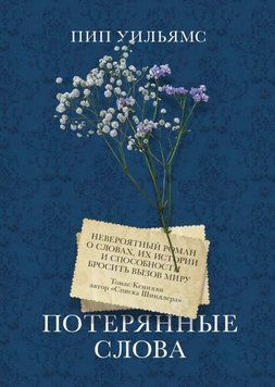 Загублені слова 26414 фото