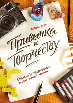 Привычка к творчеству. Сделайте творчество частью своей жизни 27154 фото