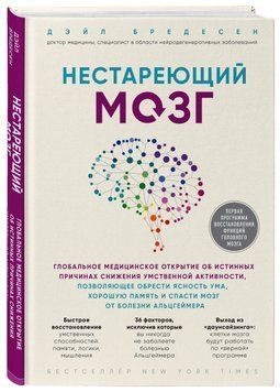 Нестареющий мозг 174110 фото