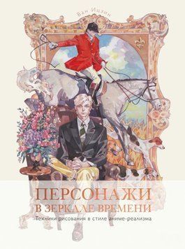 Персонажі в дзеркалі часу: техніки малювання в стилі аніме-реалізму 1920311 фото