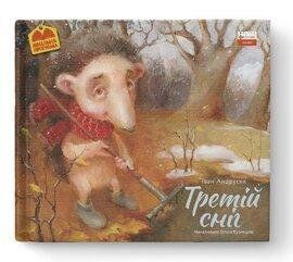 Третій сніг. Іван Андрусяк. Наш Формат 2375864767 фото