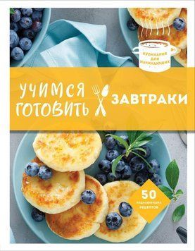 Вчимося готувати сніданки 68231 фото