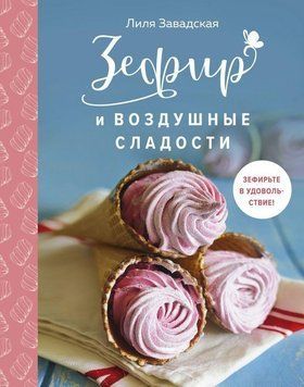 Зефір і повітряні солодощі 91210 фото