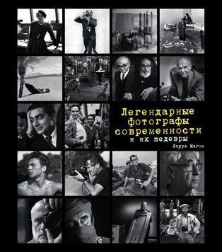 Легендарные фотографы современности и их шедевры 271028 фото