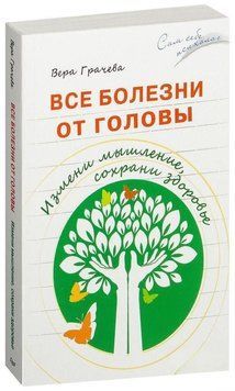 Все болезни от головы 4189 фото