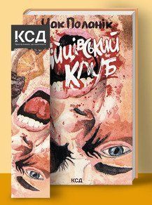 Бійцівський клуб (лімітоване). Поланік Ч.. КСД 2787178267 фото