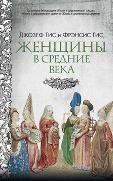 Женщины в Средние века 1945711 фото