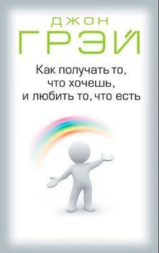Як отримувати те, що хочеш, і любити те, що є 1866511 фото