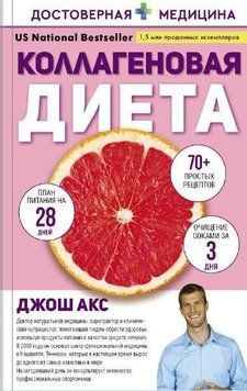 Коллагеновая диета 214464267899 фото