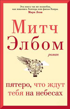 П&rsquo;ятеро, що чекають на тебе в небесах 2173719 фото