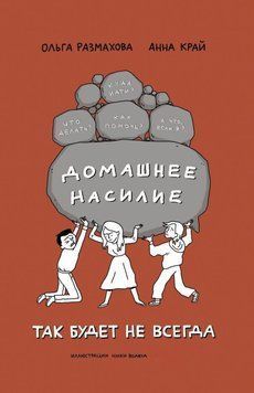 Домашнє насильство. Так буде не завжди 75710 фото