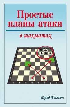 Простые планы атаки в шахматах 44960639 фото