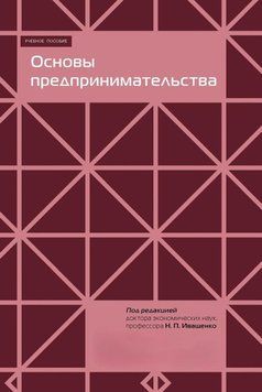 Основы предпринимательства 38612187 фото