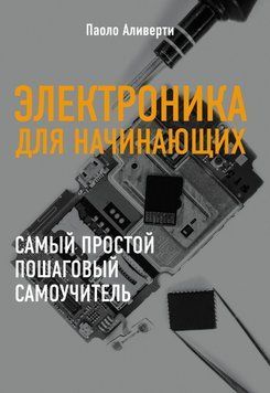 Электроника для начинающих 33397856 фото