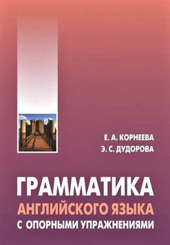 Граматика англійської мови з опорними вправами 38004595 фото