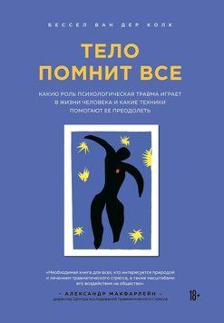 Тело помнит все. Какую роль психологическая травма играет в жизни человека и какие техники помогают ее преодолеть 56231 фото