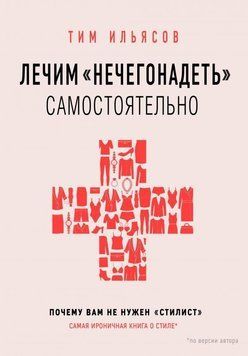 Лікуємо "нічогонадіти" самостійно, або чому вам не потрібен "стиліст" 2602 фото