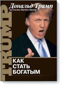 Як стати багатим 4466 фото