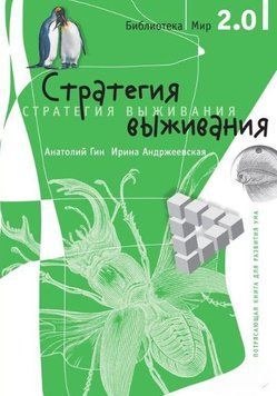 Стратегия выживания 33334 фото