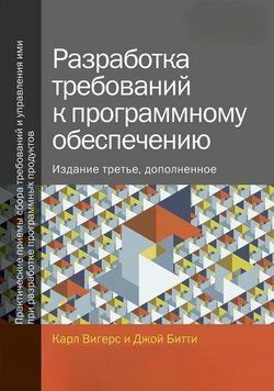 Разработка требований к программному обеспечению 4530 фото