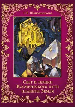 Світло і терни Космічного шляху планети Земля 3125926223 фото