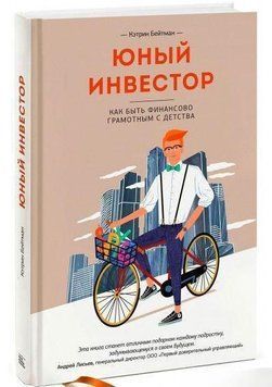 Юний інвестор. Як бути фінансово грамотним із дитинства 1296 фото