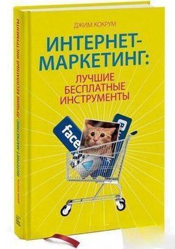 Інтернет-маркетинг: найкращі безкоштовні інструменти 4445 фото