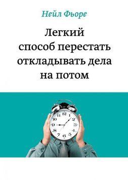Легкий спосіб перестати відкладати справи на потім 1383 фото