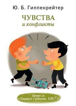 Почуття та конфлікти 37844 фото