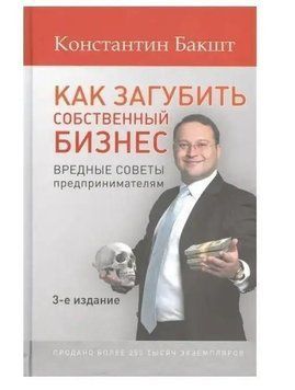 Как загубить собственный бизнес 1760 фото