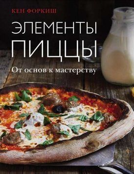 Елементи піци. Від основ до майстерності 293810 фото
