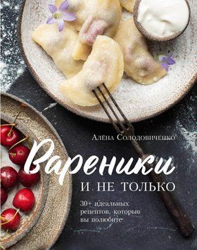 Вареники і не тільки. 30+ ідеальних рецептів, які ви полюбите 42610 фото